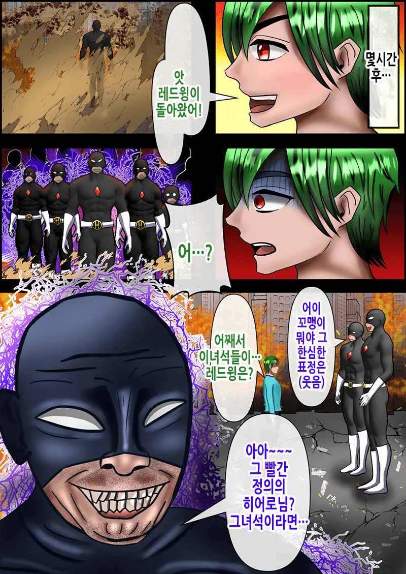 ヒーローが急に強くなった下っ端戦闘員の肉便器になる話 | 히어로가 갑자기 강해진 말단 전투원의 육변기가 되는 이야기